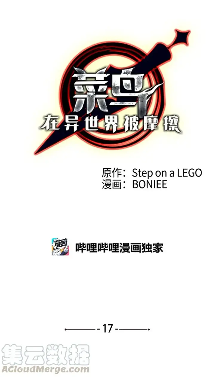 《全裸菜鸟在异世界被摩擦》17 捷足先登图7