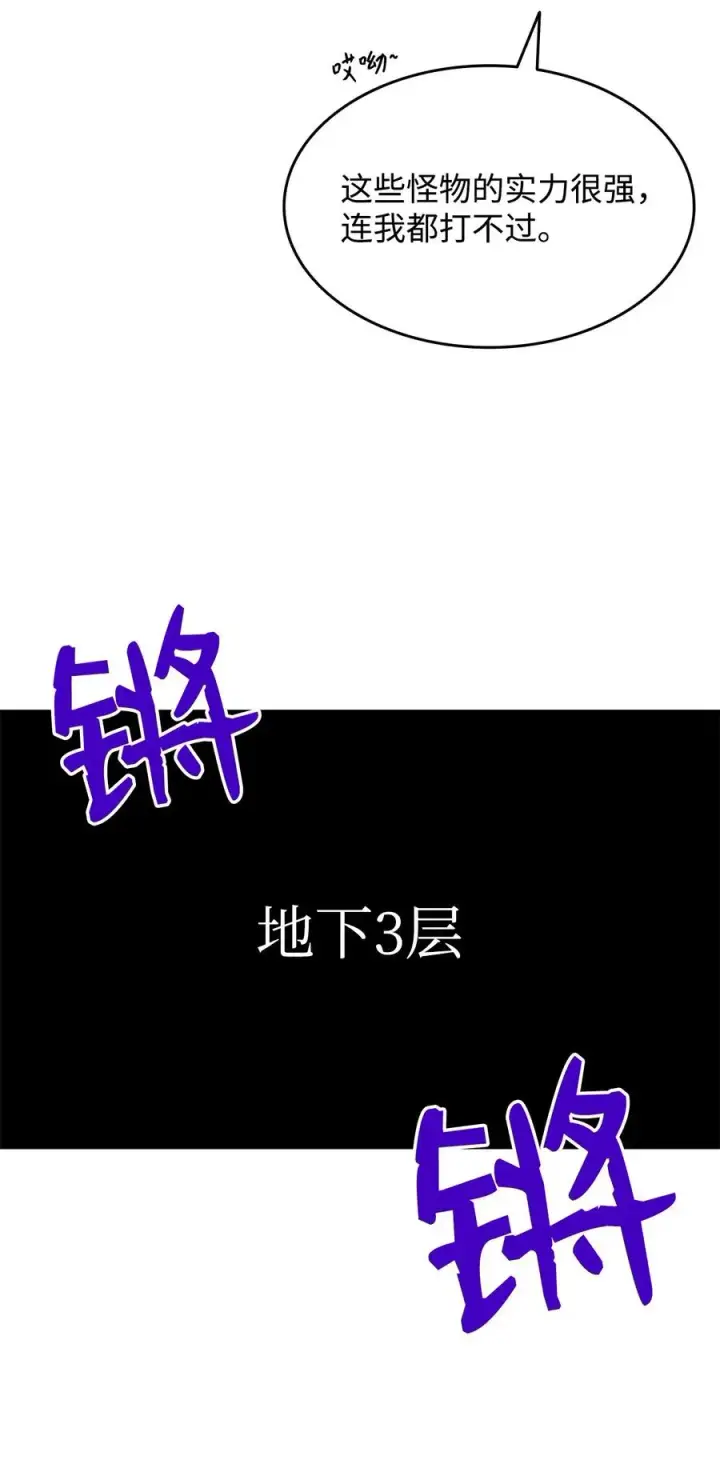 《全裸菜鸟在异世界被摩擦》19 扼杀在摇篮图68