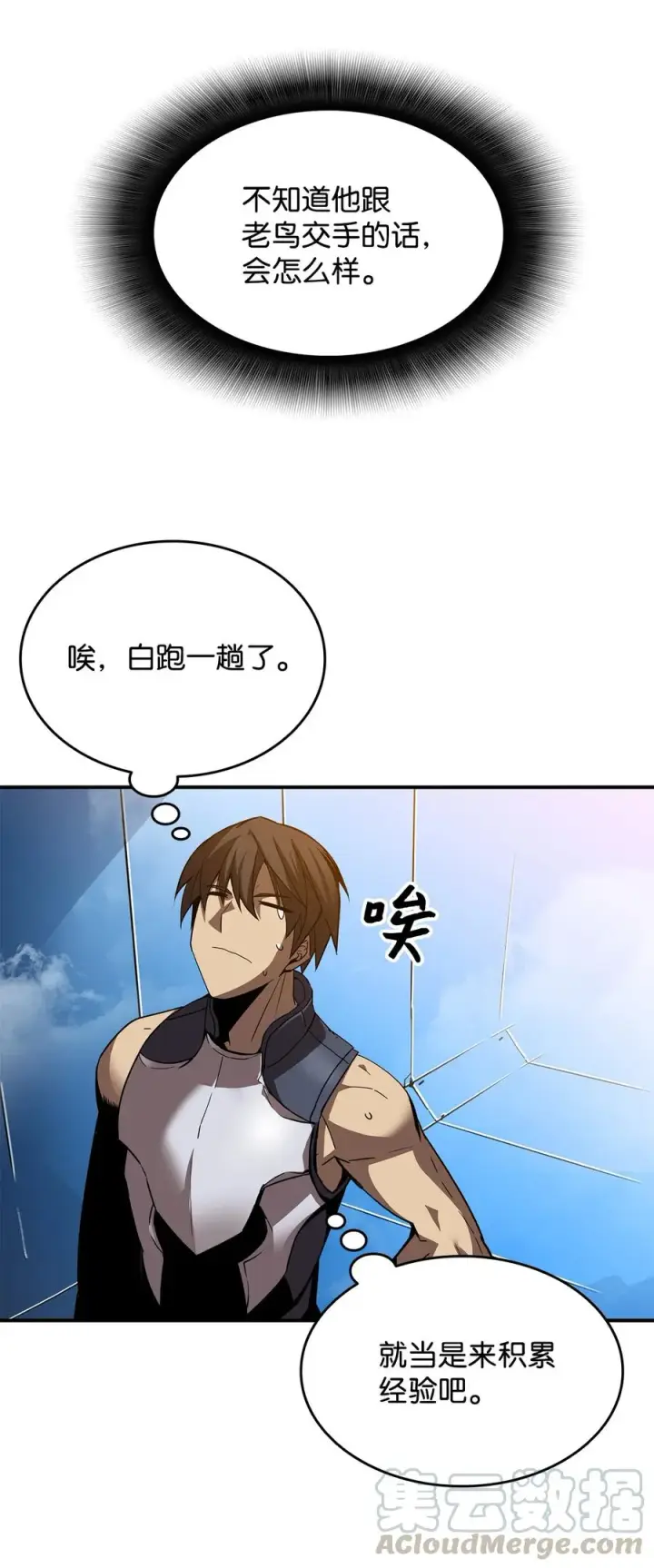 《全裸菜鸟在异世界被摩擦》26 真假老鸟图37