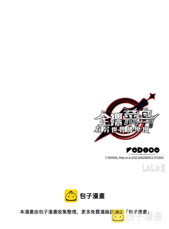 《全裸菜鸟在异世界被摩擦》40 黑暗之王图106