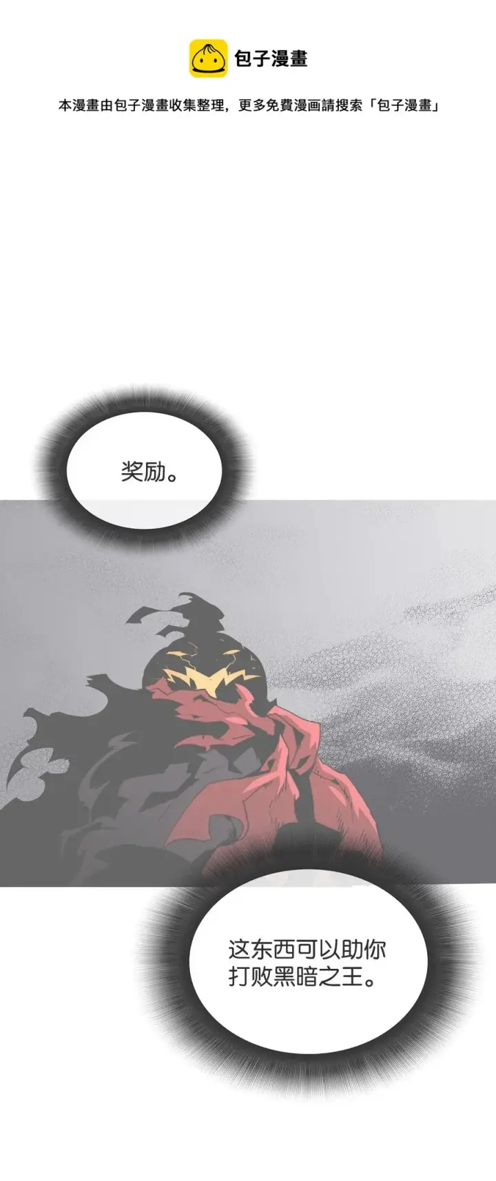 《全裸菜鸟在异世界被摩擦》40 黑暗之王图79