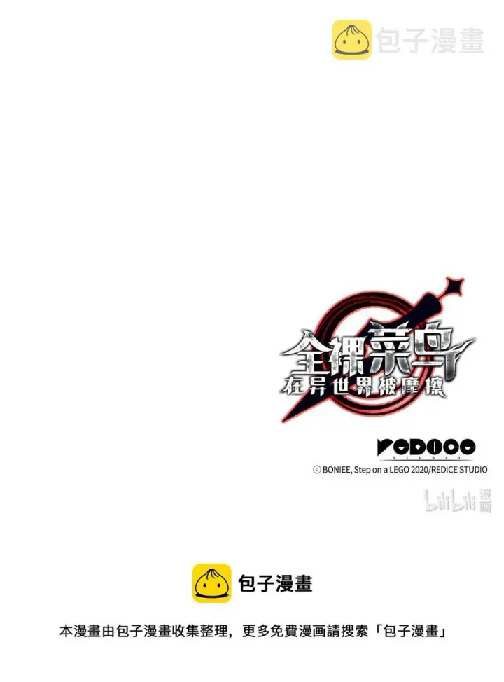《全裸菜鸟在异世界被摩擦》42 所罗门图95