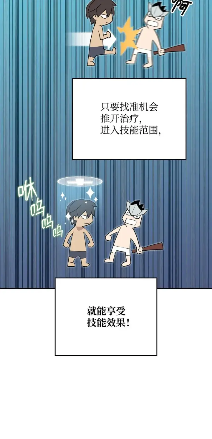 《全裸菜鸟在异世界被摩擦》45 精彩的第一战图33