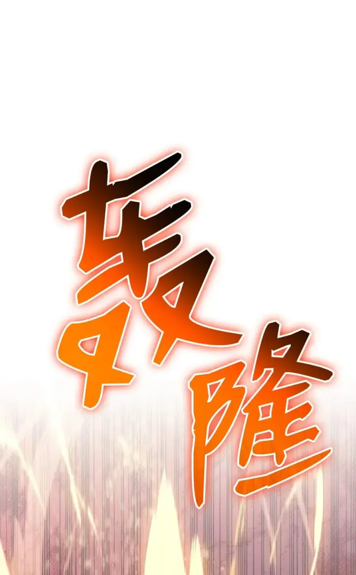 《全裸菜鸟在异世界被摩擦》47 名声大噪图21