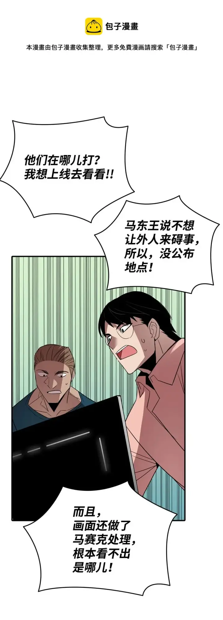 《全裸菜鸟在异世界被摩擦》50 真假马东王图24