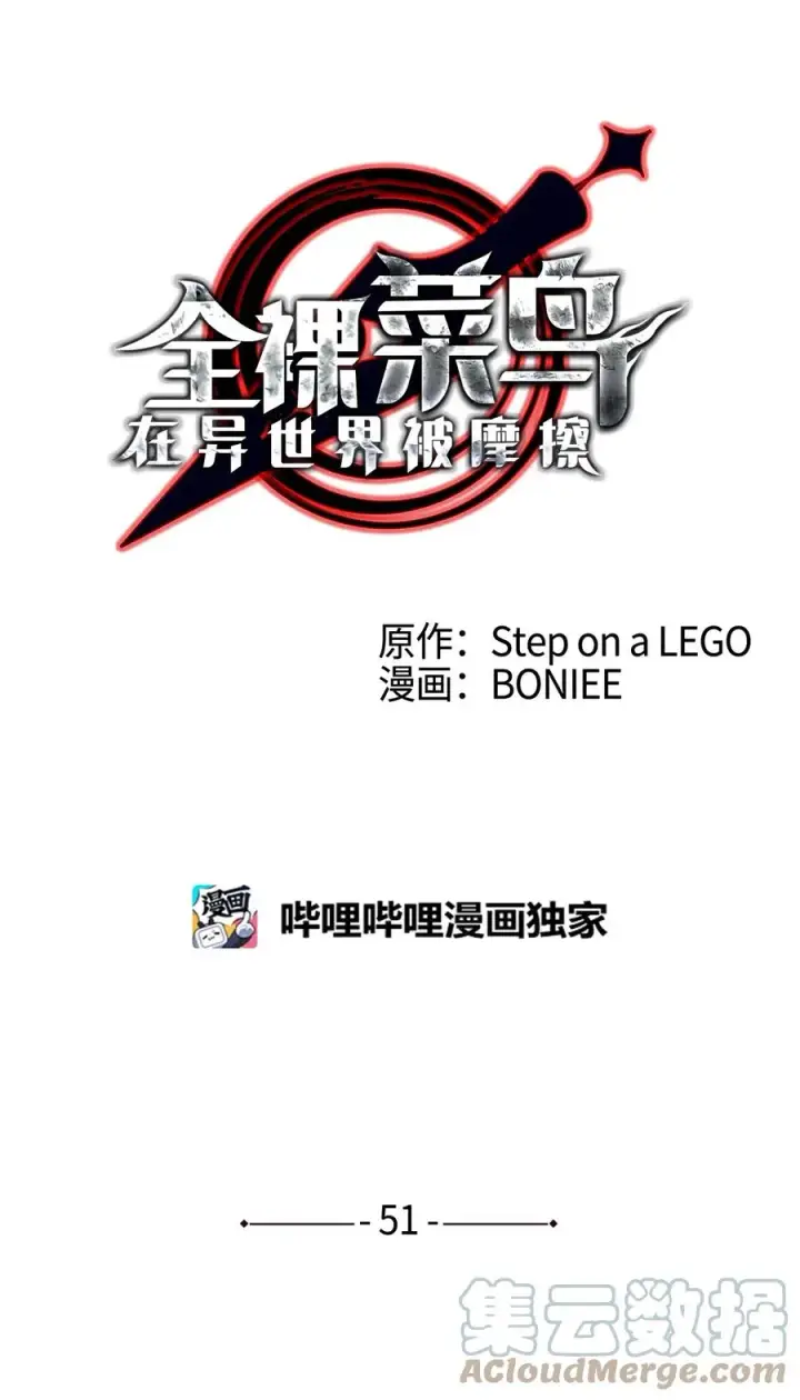 《全裸菜鸟在异世界被摩擦》51 后会有期图28