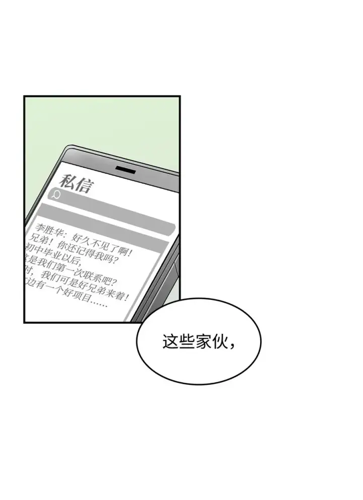 《全裸菜鸟在异世界被摩擦》52 同窗会图100