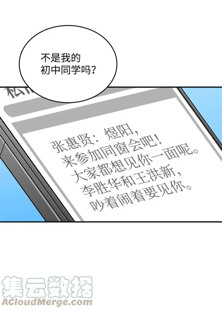《全裸菜鸟在异世界被摩擦》52 同窗会图101
