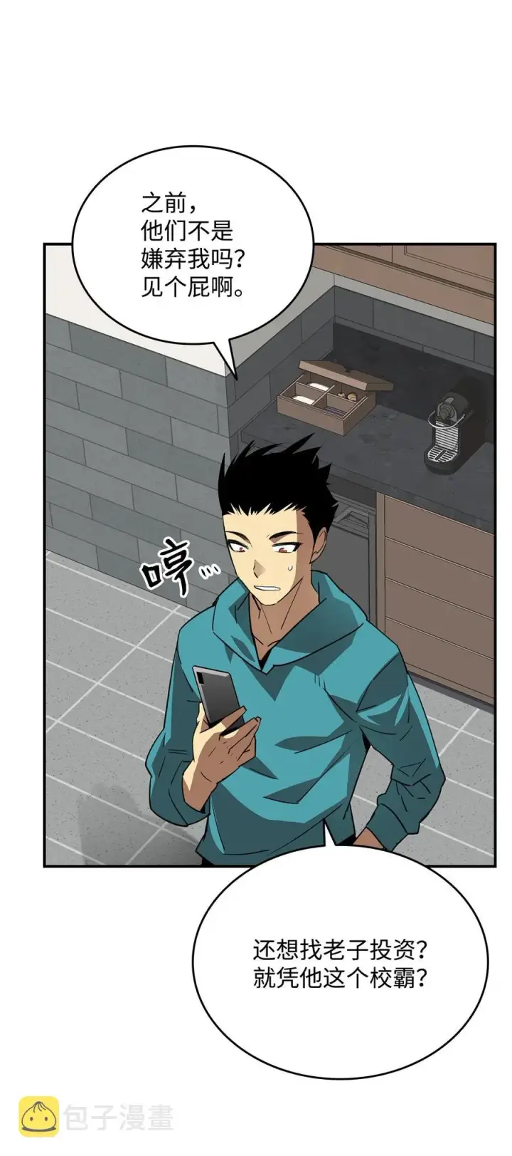 《全裸菜鸟在异世界被摩擦》52 同窗会图102