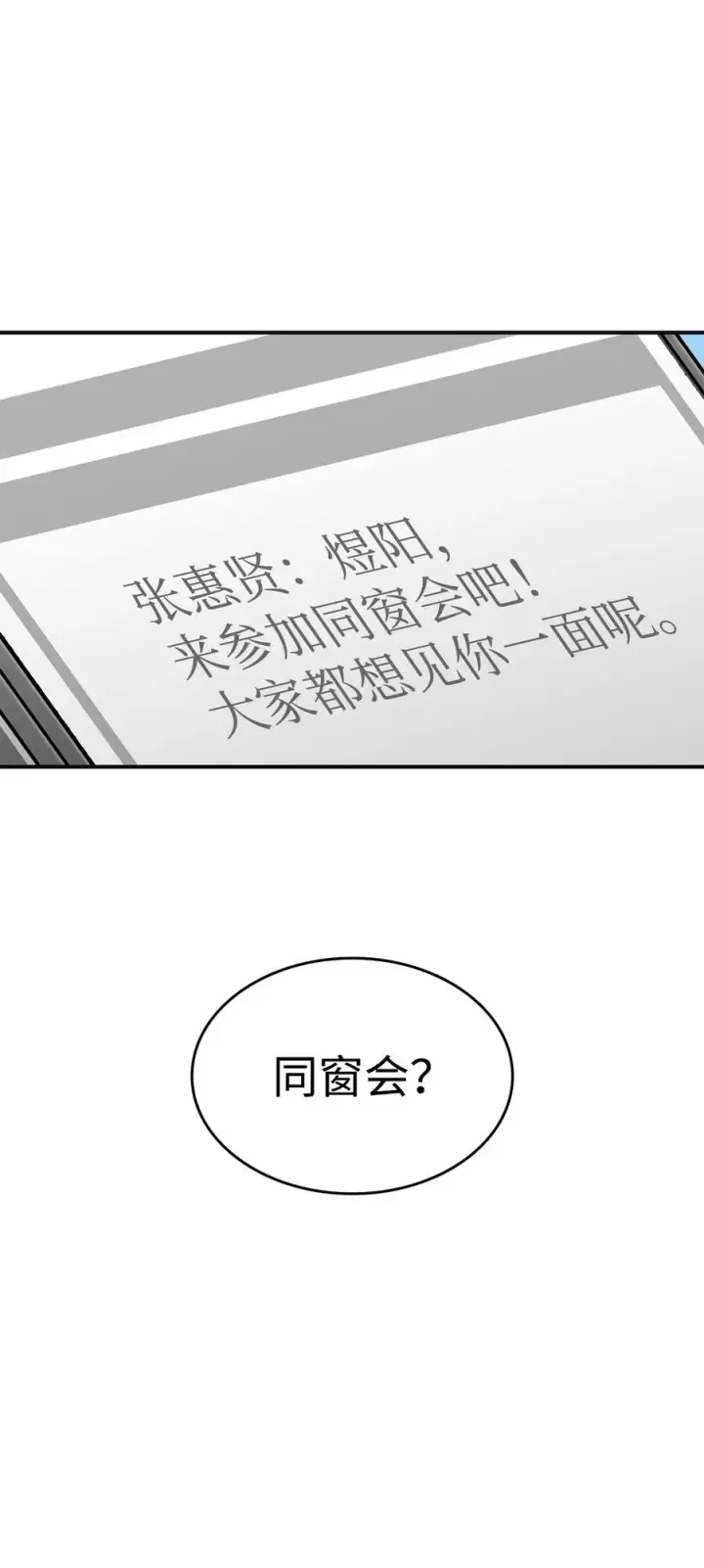 《全裸菜鸟在异世界被摩擦》52 同窗会图104