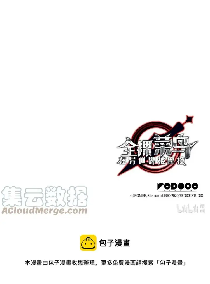 《全裸菜鸟在异世界被摩擦》52 同窗会图105