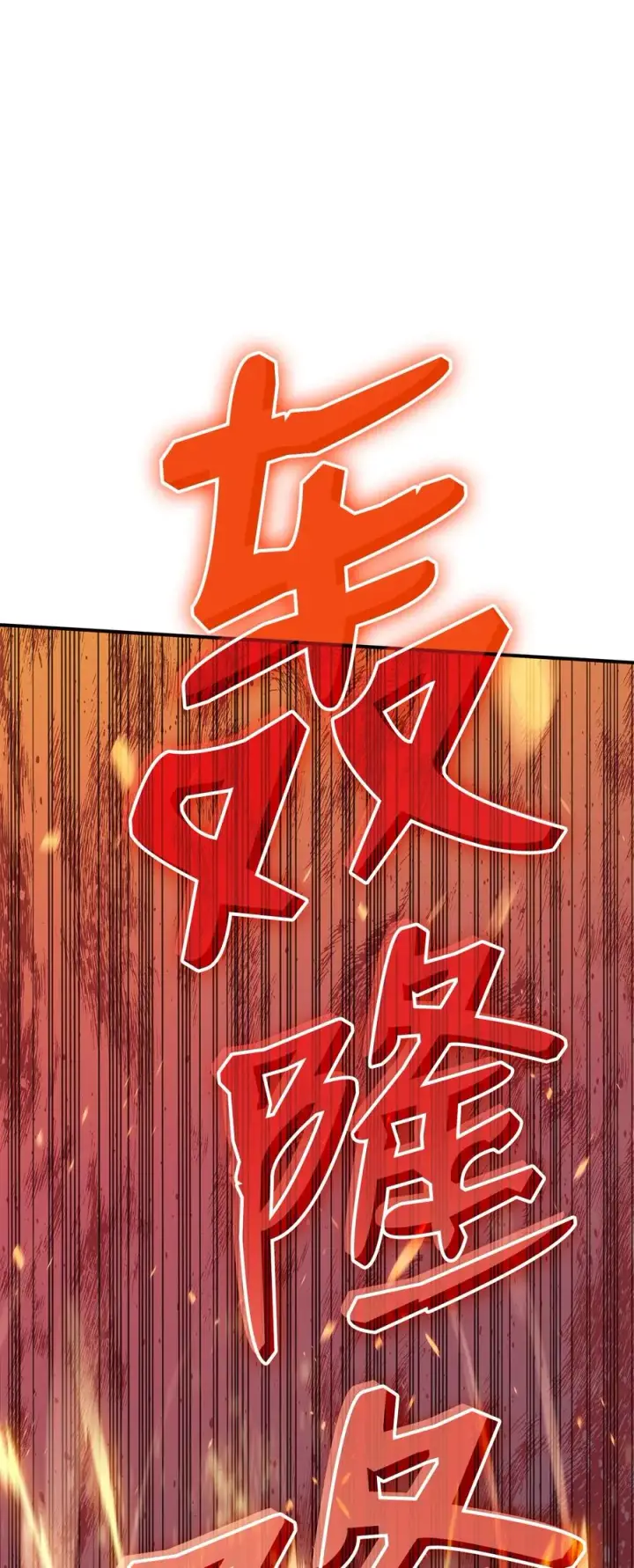 《全裸菜鸟在异世界被摩擦》52 同窗会图12