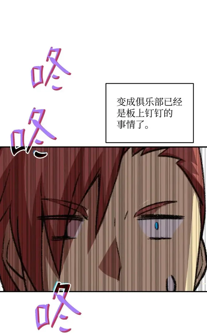 《全裸菜鸟在异世界被摩擦》52 同窗会图72