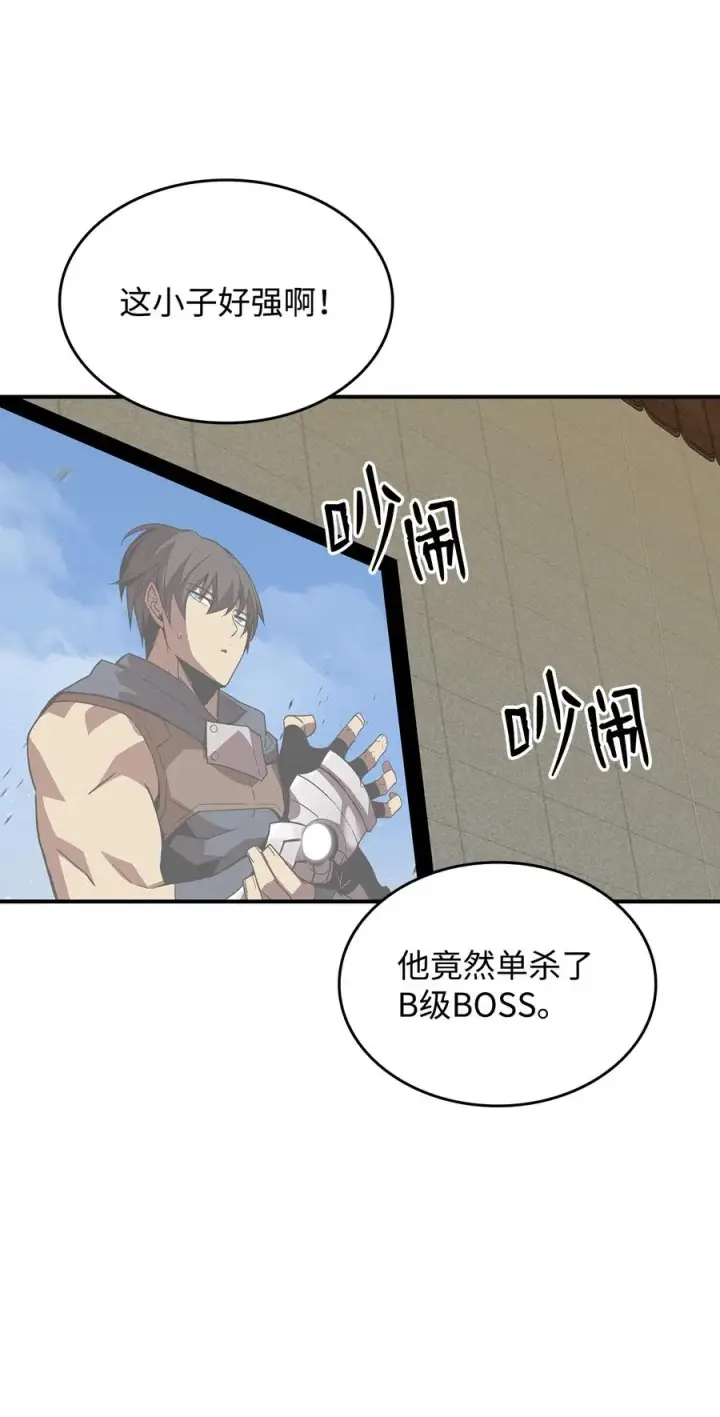 《全裸菜鸟在异世界被摩擦》53 遇见老同学图36