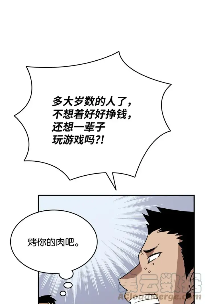 《全裸菜鸟在异世界被摩擦》53 遇见老同学图41