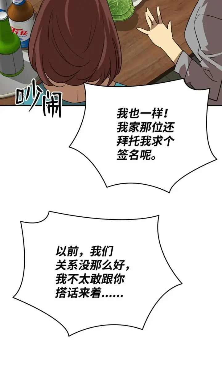 《全裸菜鸟在异世界被摩擦》53 遇见老同学图52