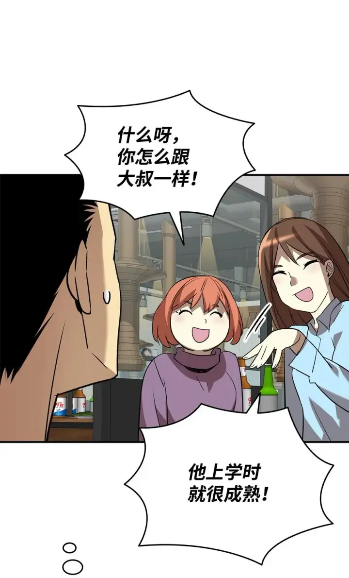 《全裸菜鸟在异世界被摩擦》53 遇见老同学图55