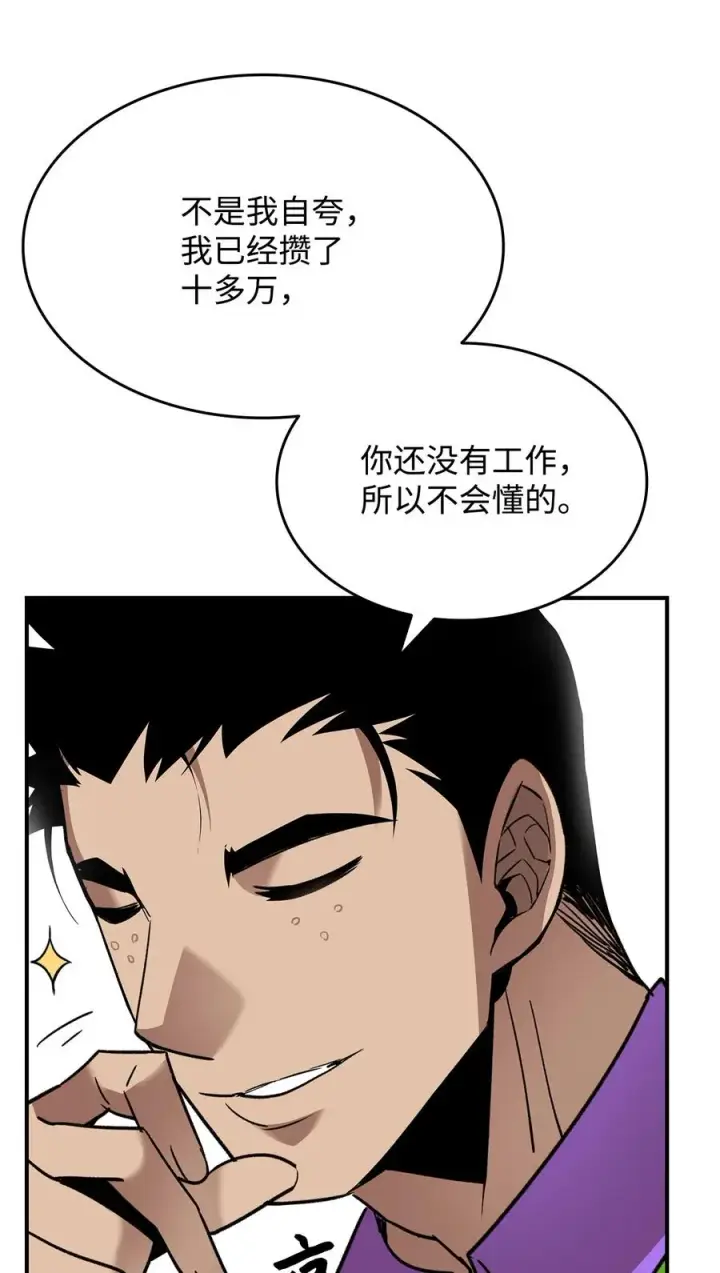 《全裸菜鸟在异世界被摩擦》53 遇见老同学图71