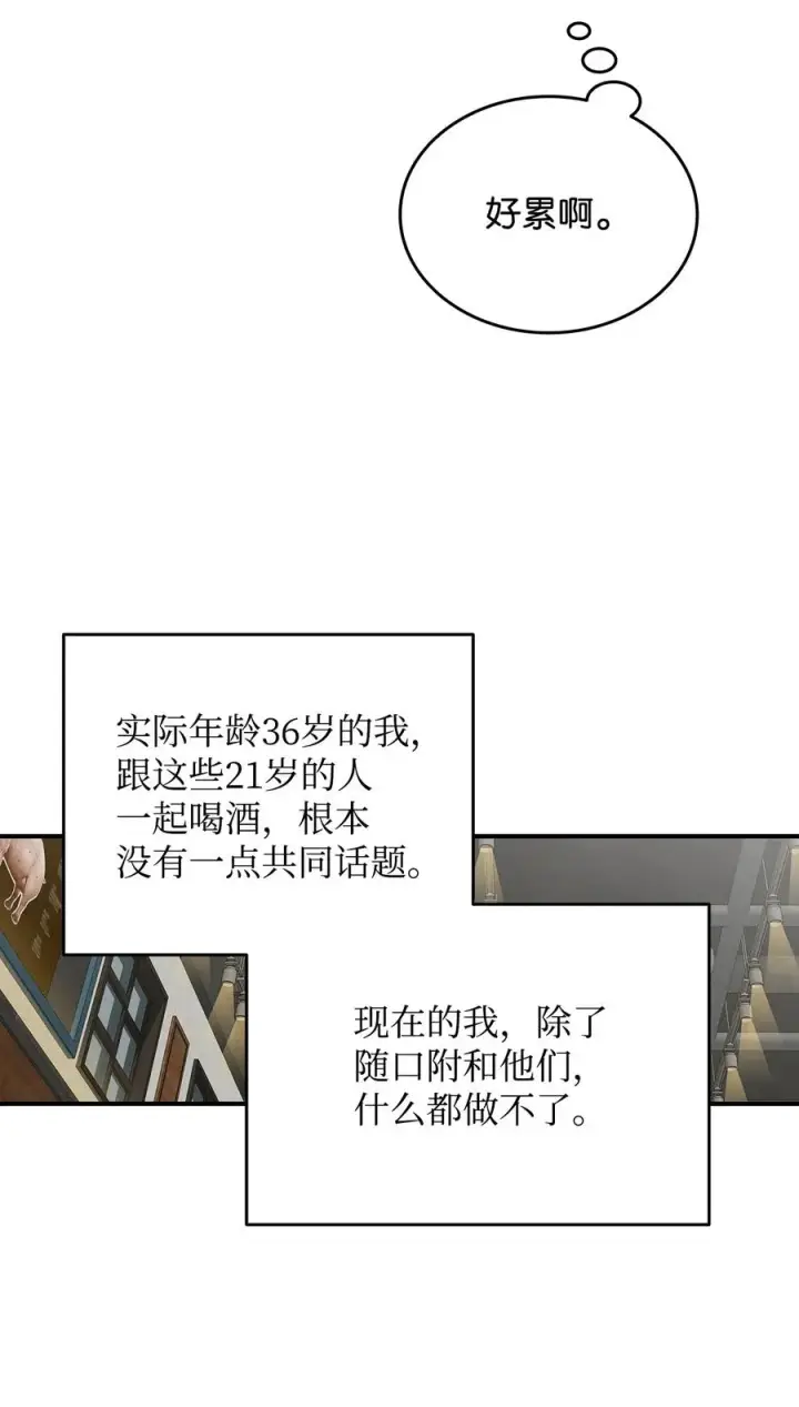 《全裸菜鸟在异世界被摩擦》53 遇见老同学图87