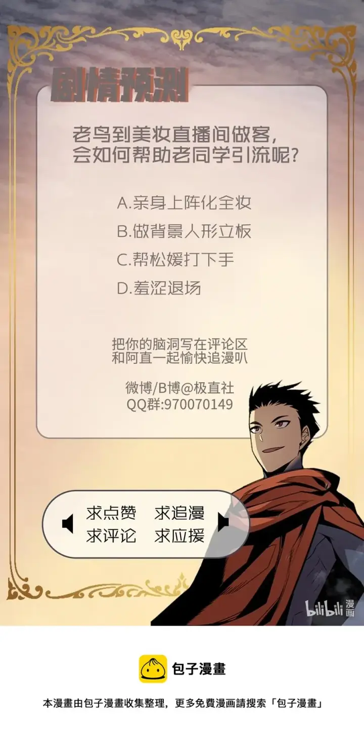 《全裸菜鸟在异世界被摩擦》54 合作直播图104