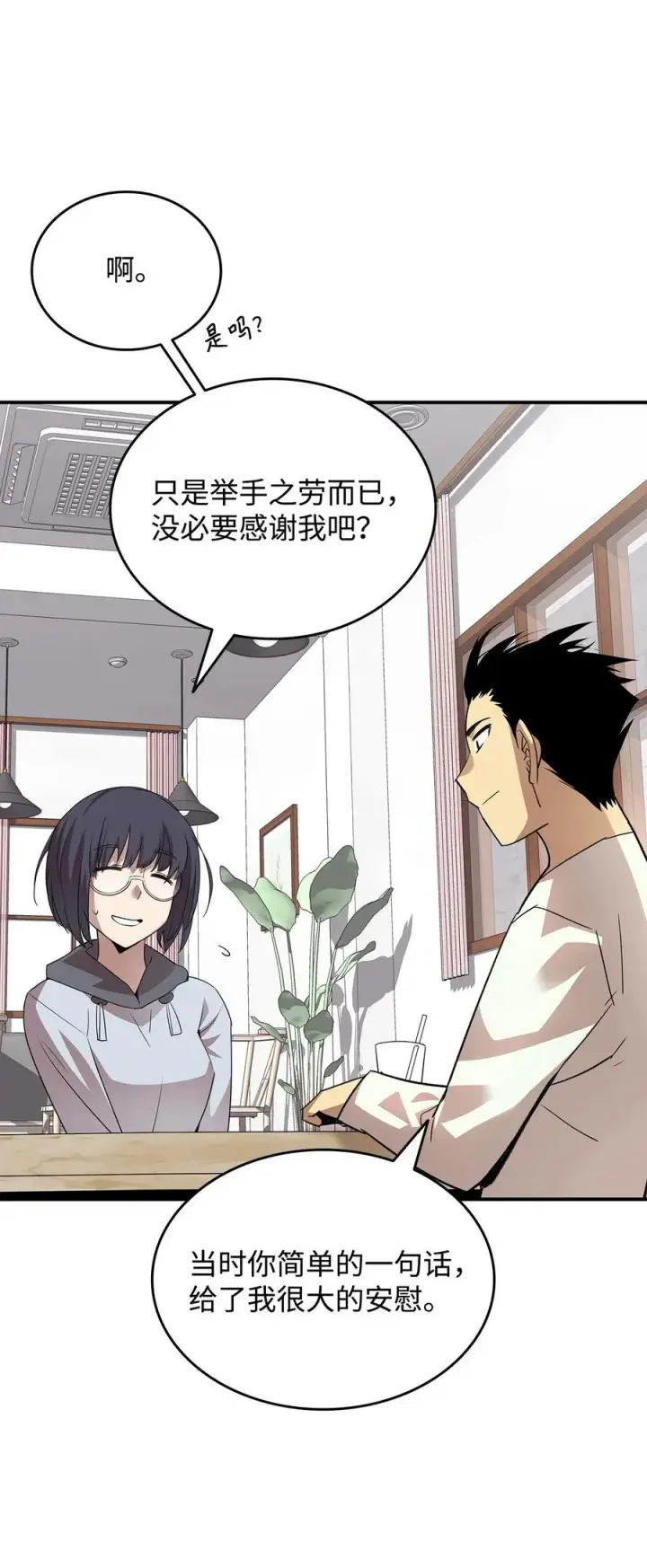 《全裸菜鸟在异世界被摩擦》54 合作直播图24