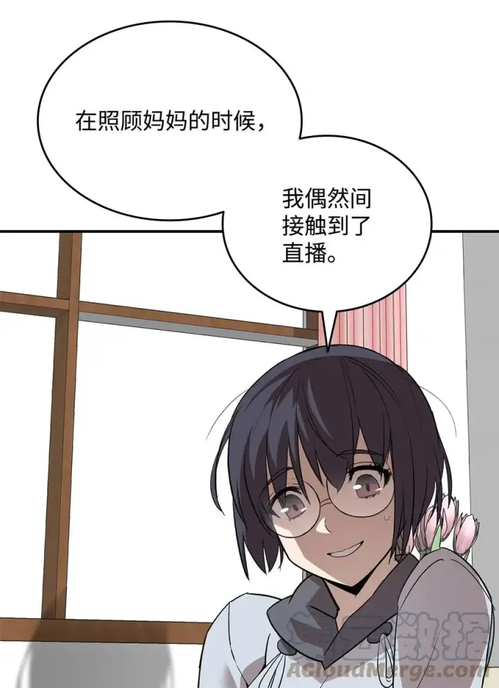 《全裸菜鸟在异世界被摩擦》54 合作直播图41