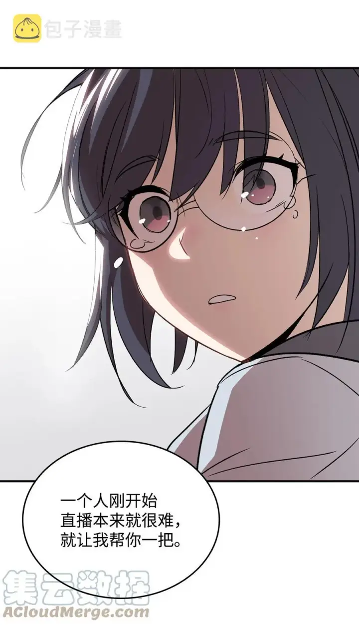 《全裸菜鸟在异世界被摩擦》54 合作直播图53