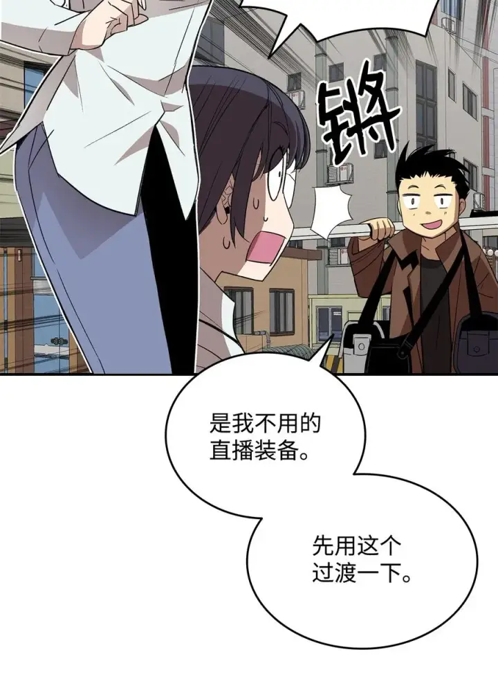 《全裸菜鸟在异世界被摩擦》54 合作直播图62