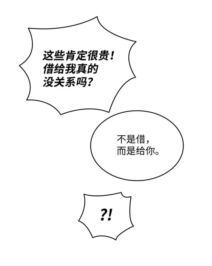 《全裸菜鸟在异世界被摩擦》54 合作直播图63