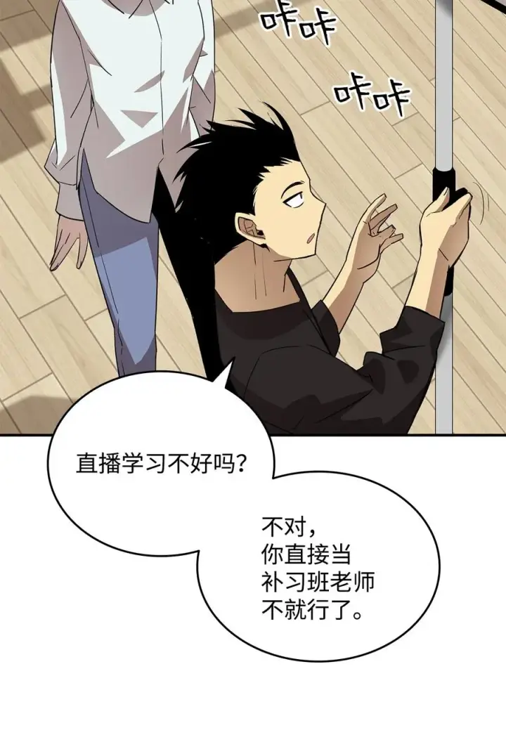 《全裸菜鸟在异世界被摩擦》54 合作直播图70