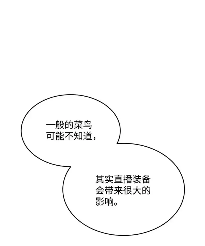 《全裸菜鸟在异世界被摩擦》54 合作直播图76