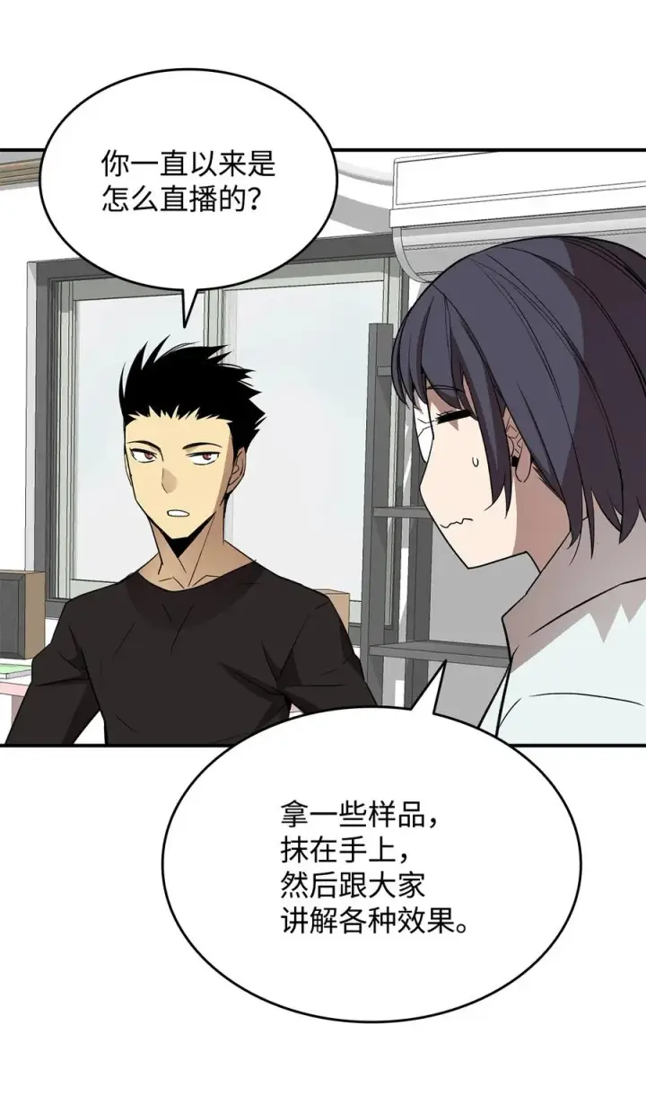 《全裸菜鸟在异世界被摩擦》54 合作直播图78