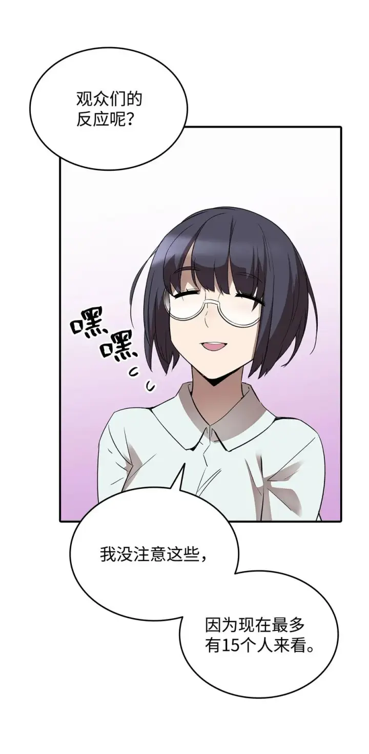 《全裸菜鸟在异世界被摩擦》54 合作直播图79