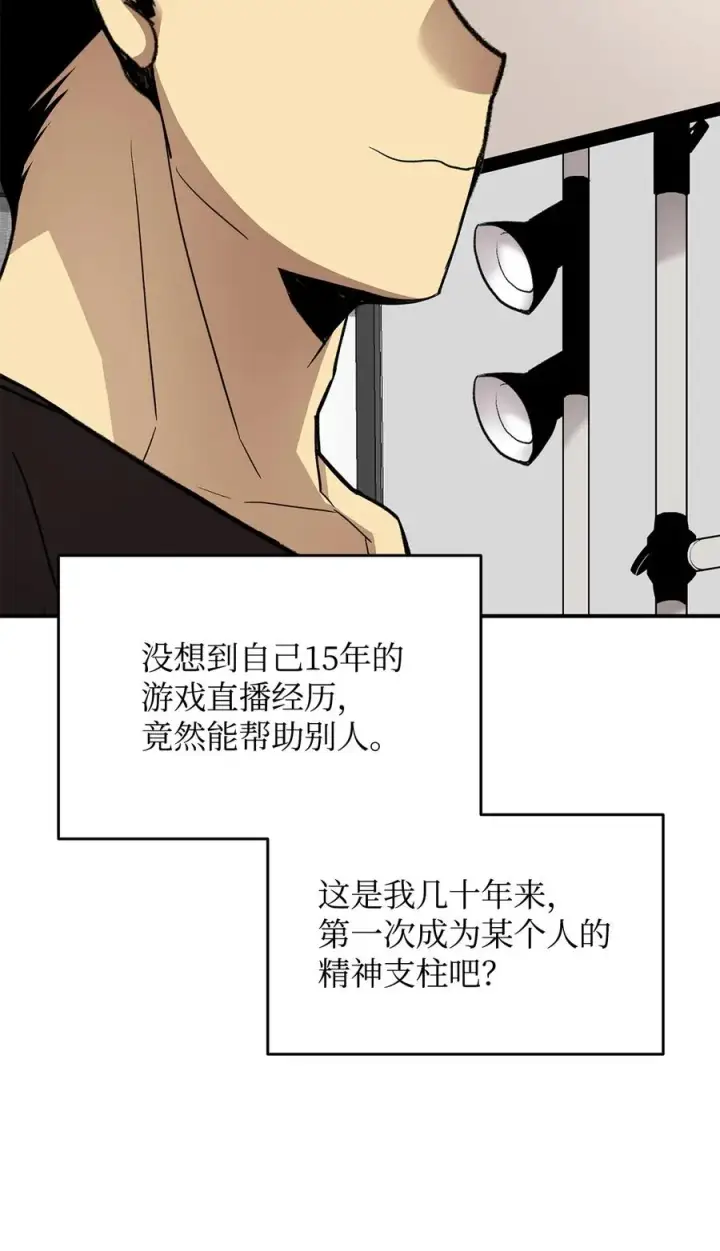 《全裸菜鸟在异世界被摩擦》54 合作直播图82