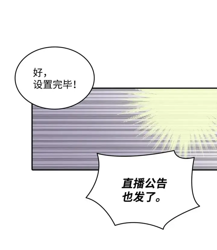 《全裸菜鸟在异世界被摩擦》54 合作直播图83
