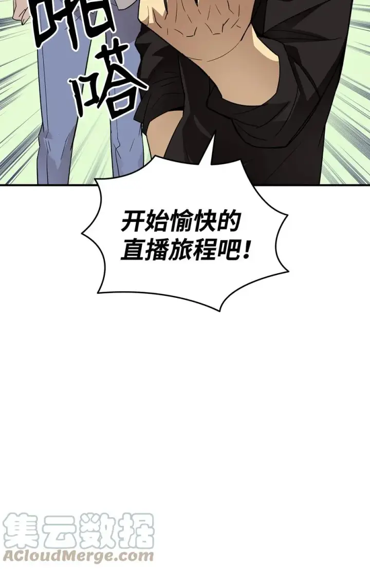 《全裸菜鸟在异世界被摩擦》54 合作直播图85