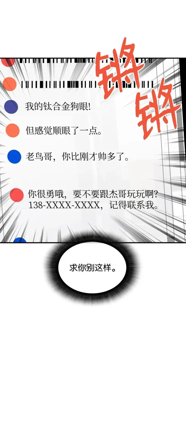《全裸菜鸟在异世界被摩擦》55 魔教图14