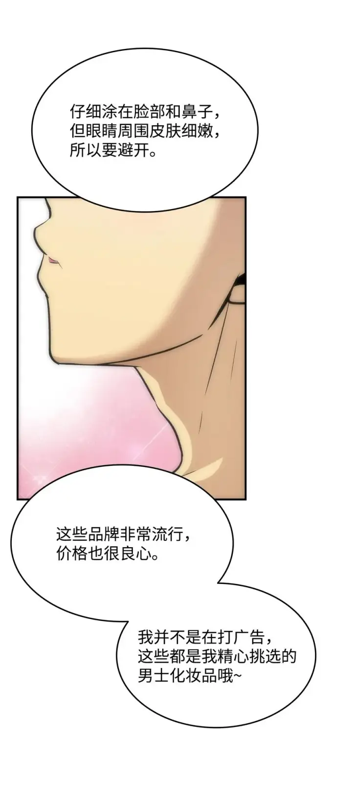《全裸菜鸟在异世界被摩擦》55 魔教图3