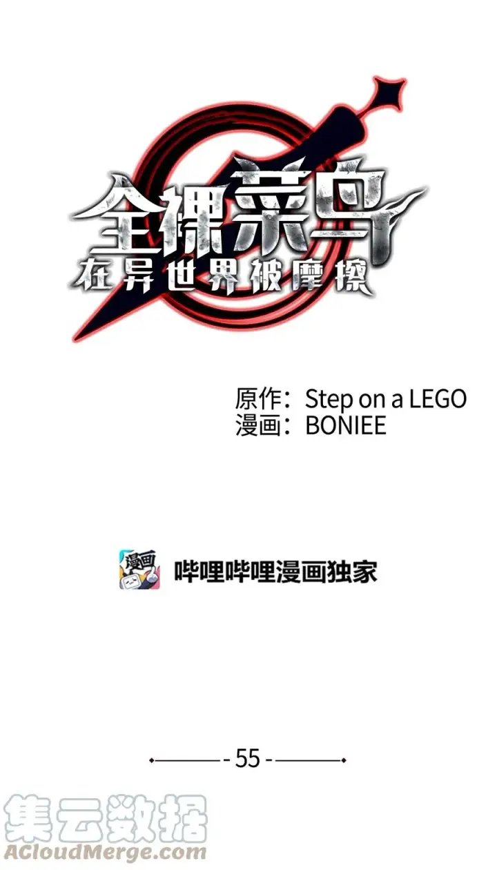 《全裸菜鸟在异世界被摩擦》55 魔教图7