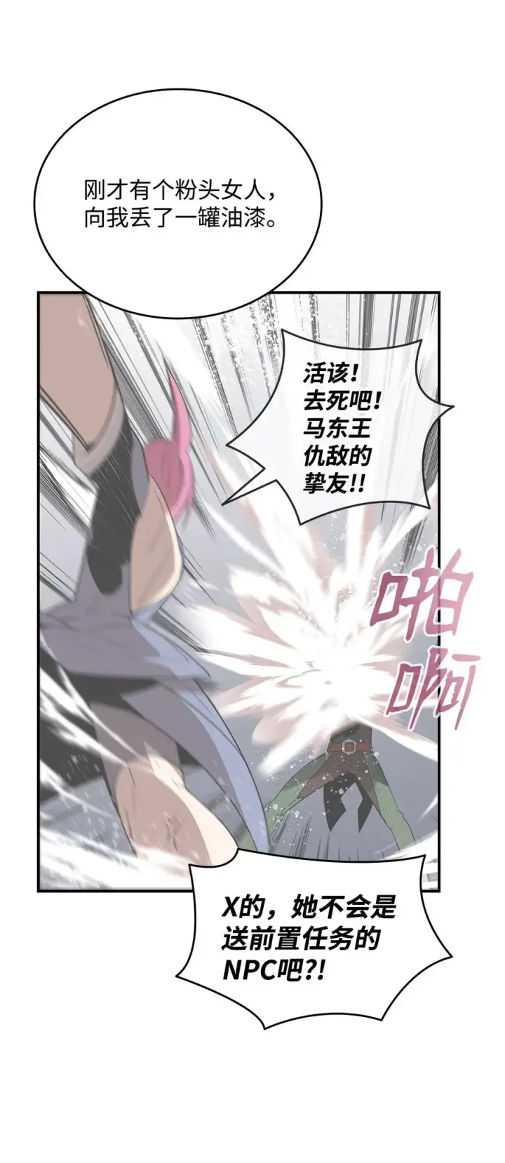 《全裸菜鸟在异世界被摩擦》55 魔教图78