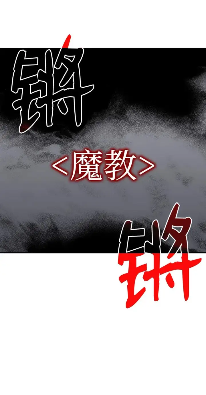 《全裸菜鸟在异世界被摩擦》55 魔教图86