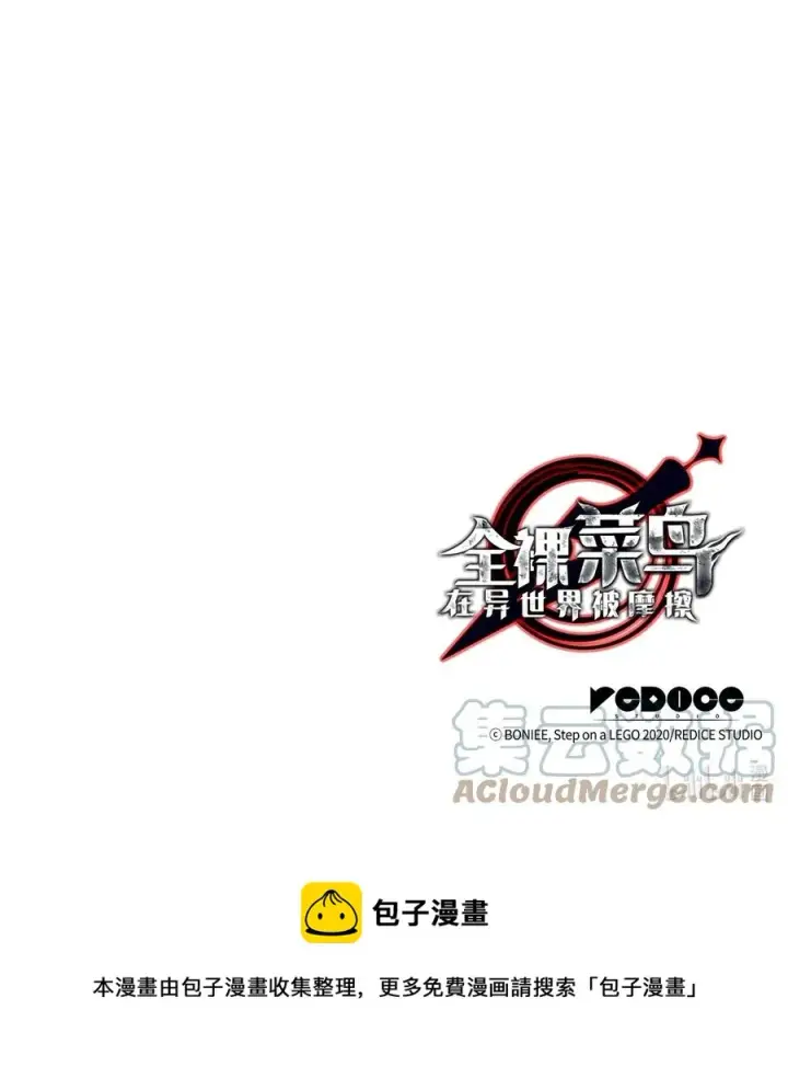 《全裸菜鸟在异世界被摩擦》55 魔教图97