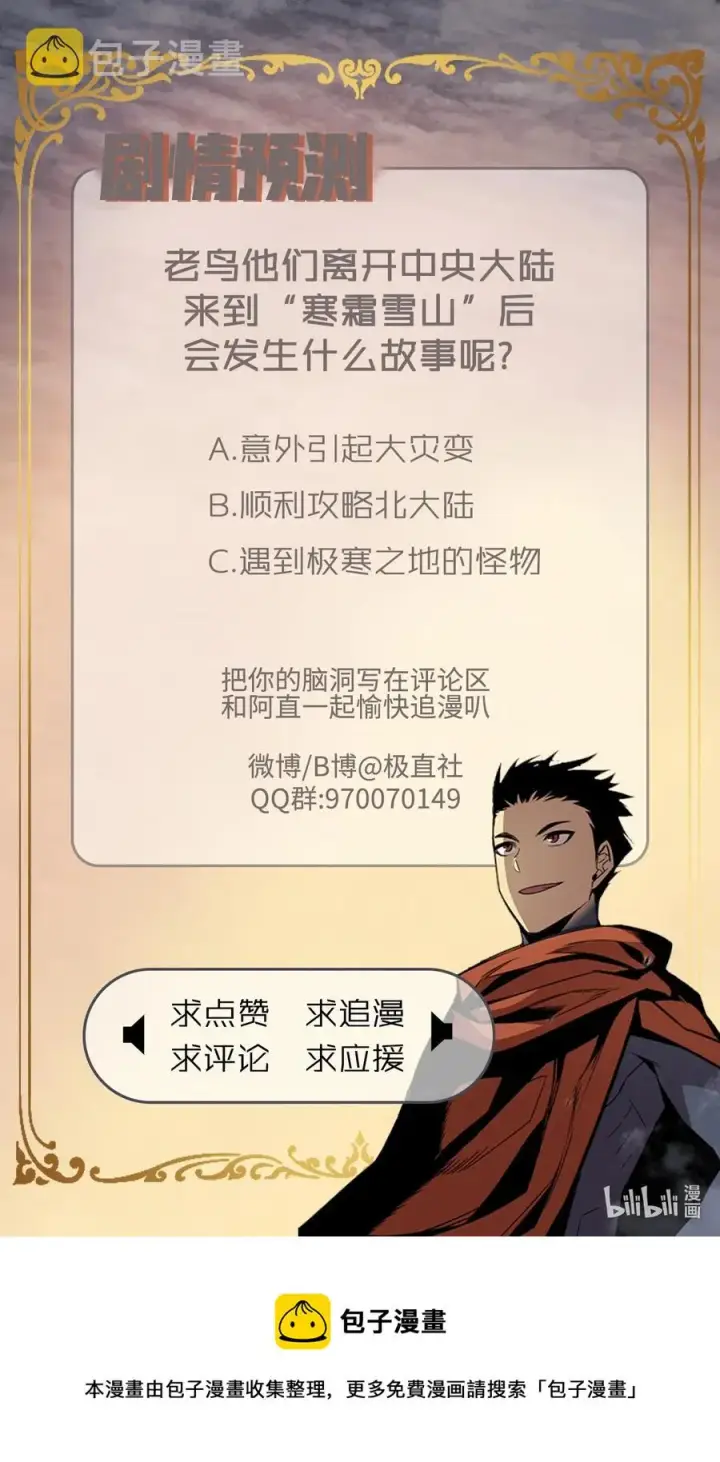 《全裸菜鸟在异世界被摩擦》56 大灾变图102
