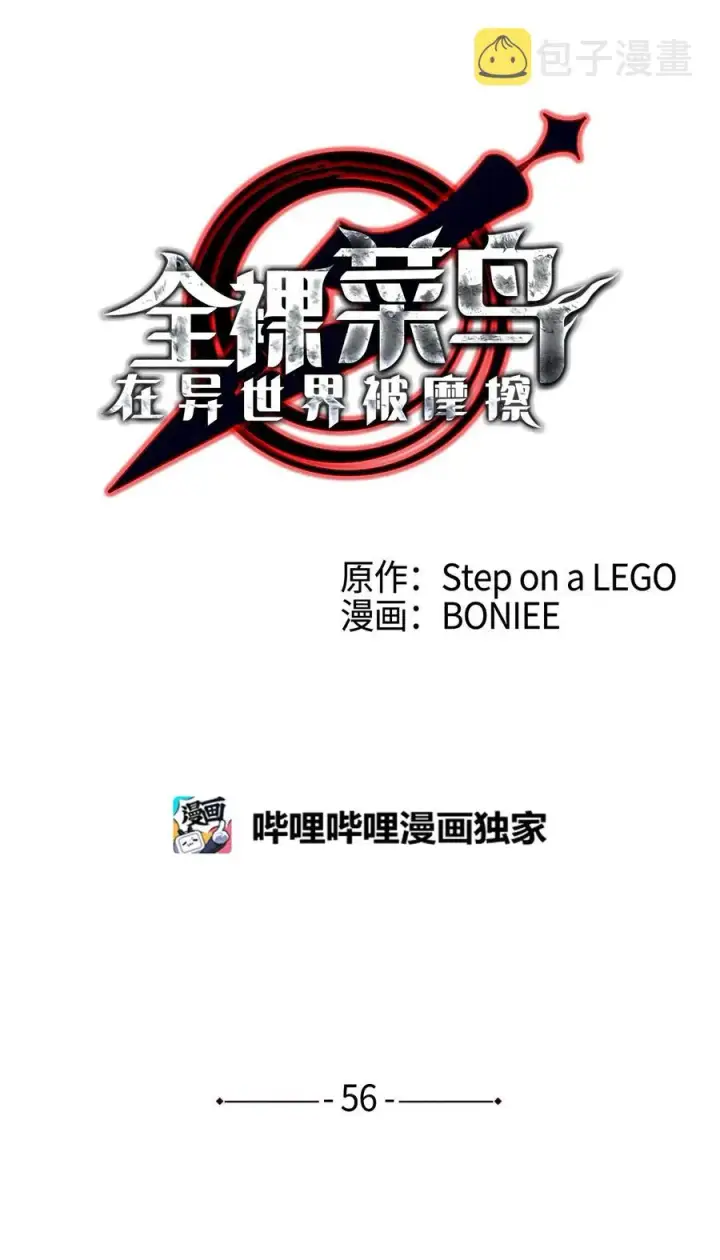 《全裸菜鸟在异世界被摩擦》56 大灾变图11