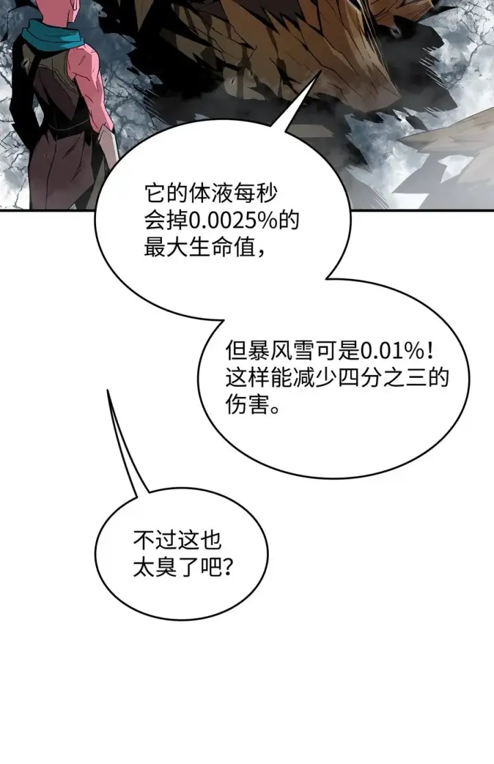 《全裸菜鸟在异世界被摩擦》57 极地凶铃图11
