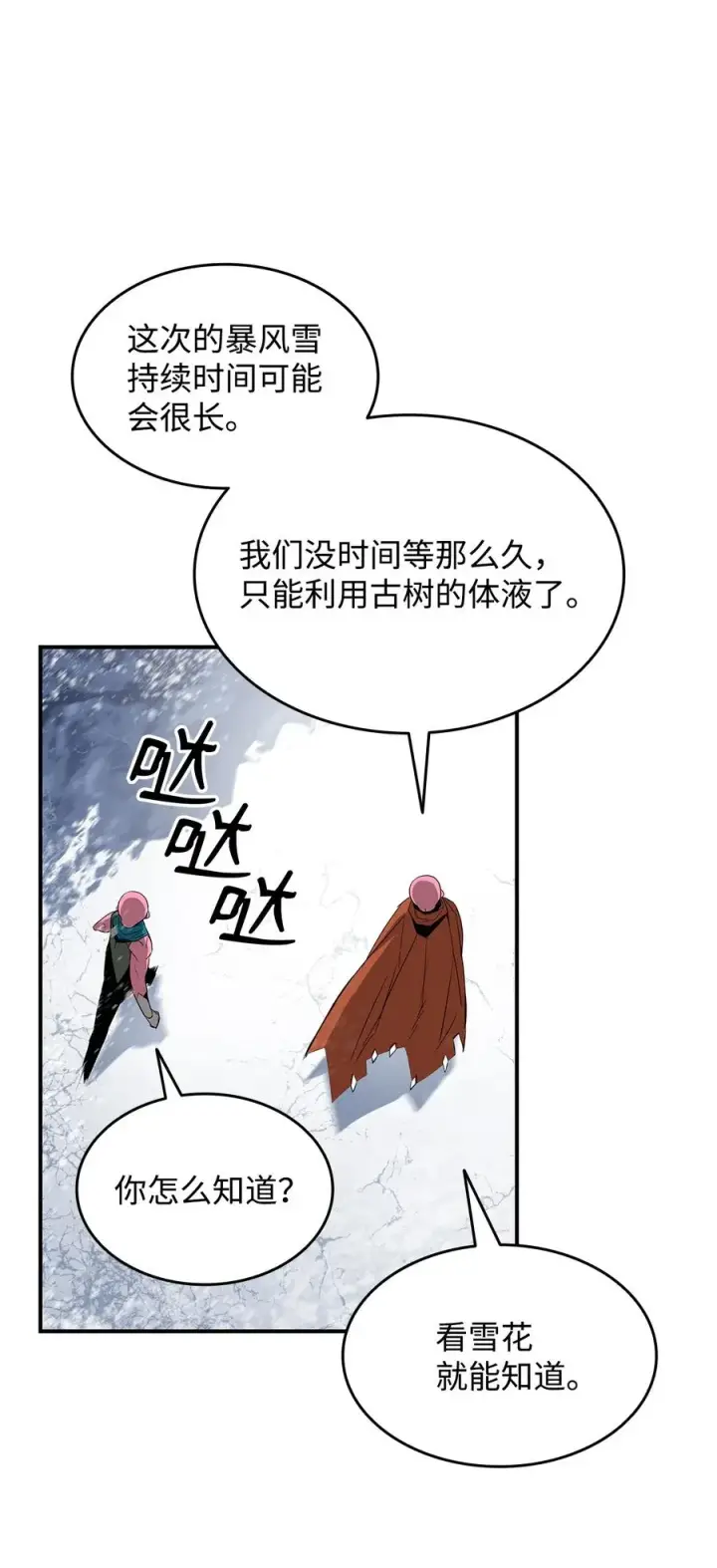 《全裸菜鸟在异世界被摩擦》57 极地凶铃图15