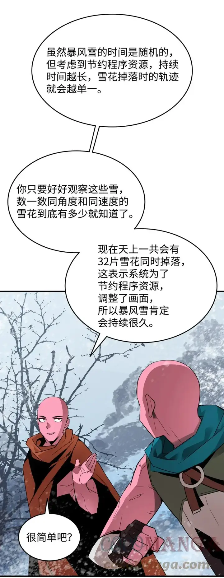 《全裸菜鸟在异世界被摩擦》57 极地凶铃图17