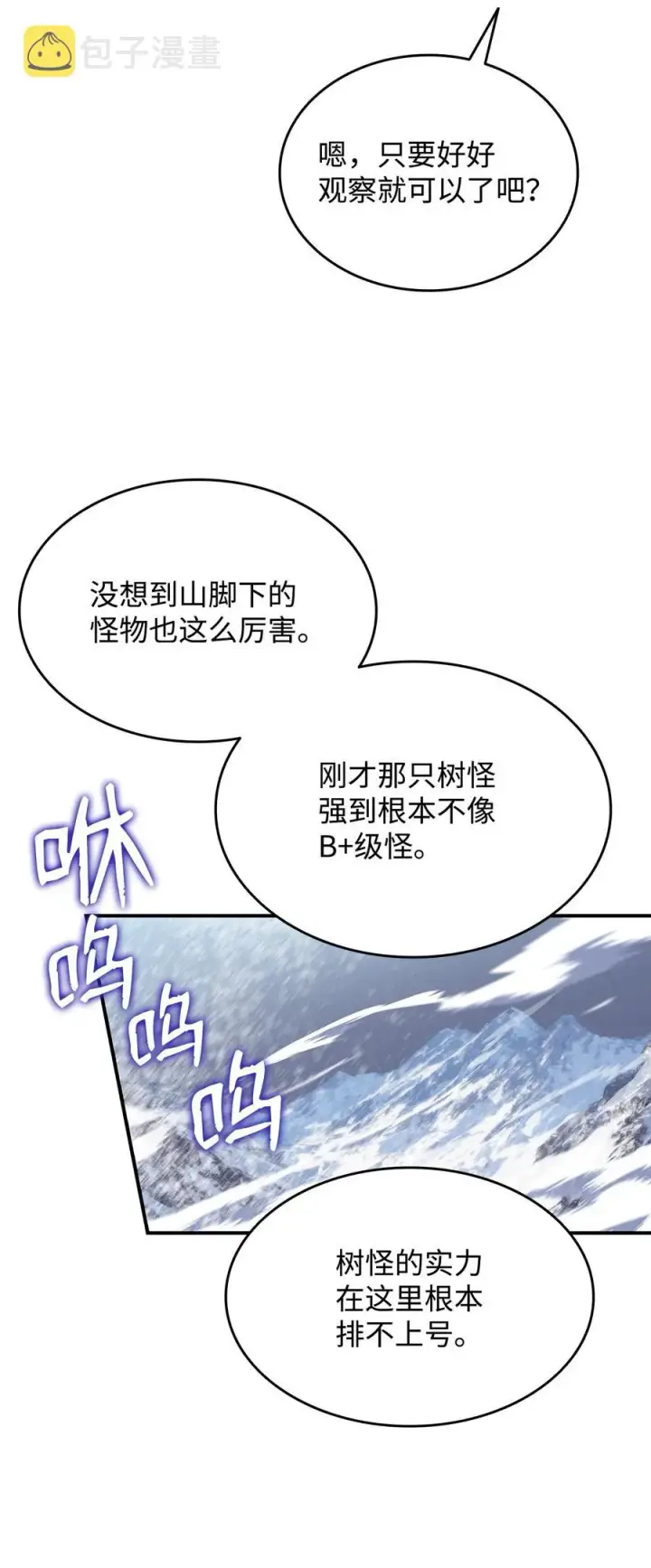 《全裸菜鸟在异世界被摩擦》57 极地凶铃图18