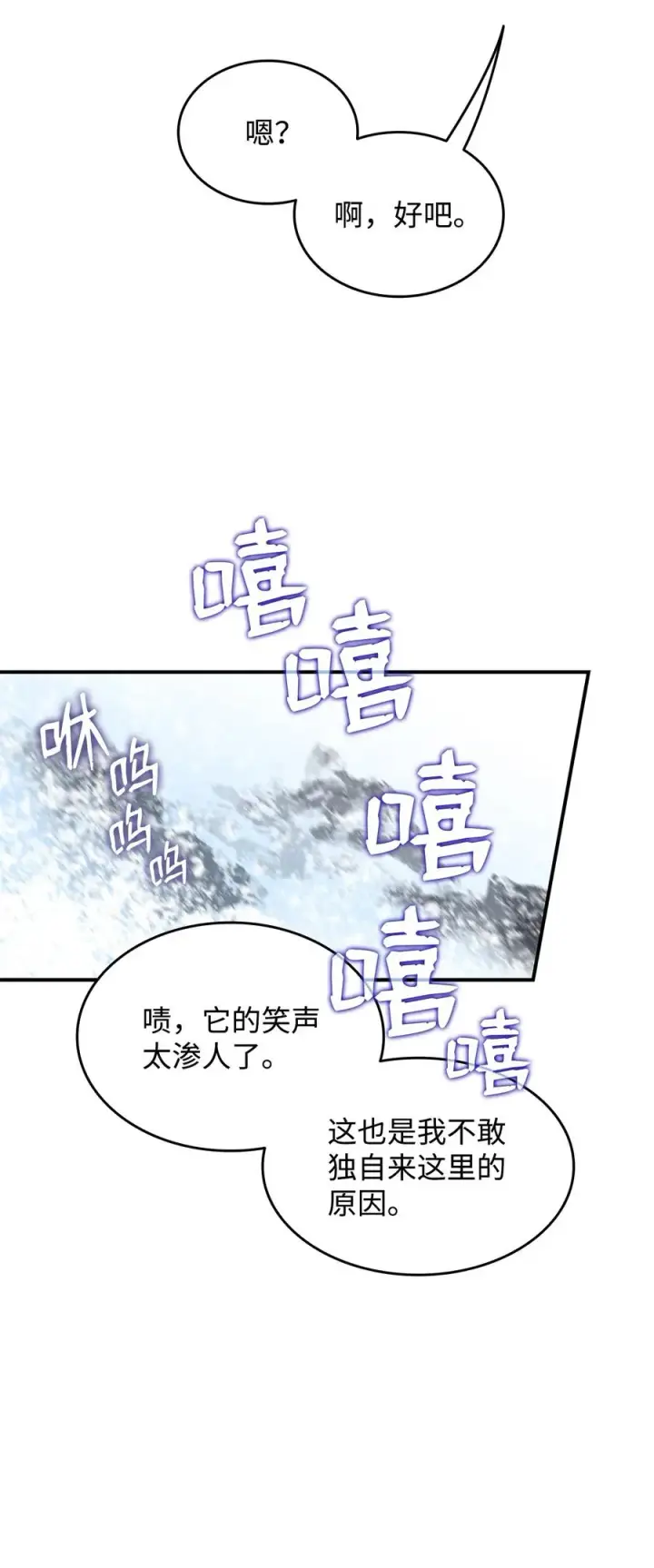 《全裸菜鸟在异世界被摩擦》57 极地凶铃图59