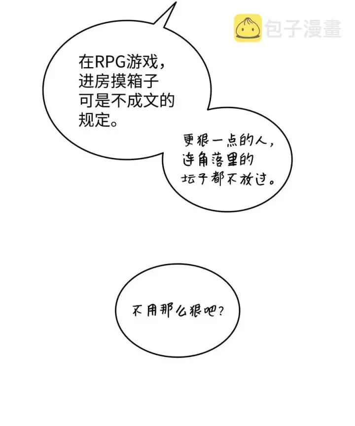 《全裸菜鸟在异世界被摩擦》58 隐藏任务图27